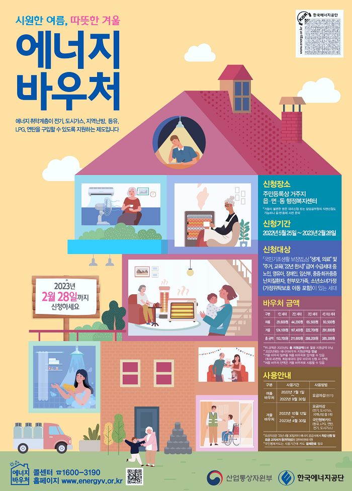 에너지바우처