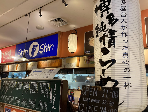 신신라멘