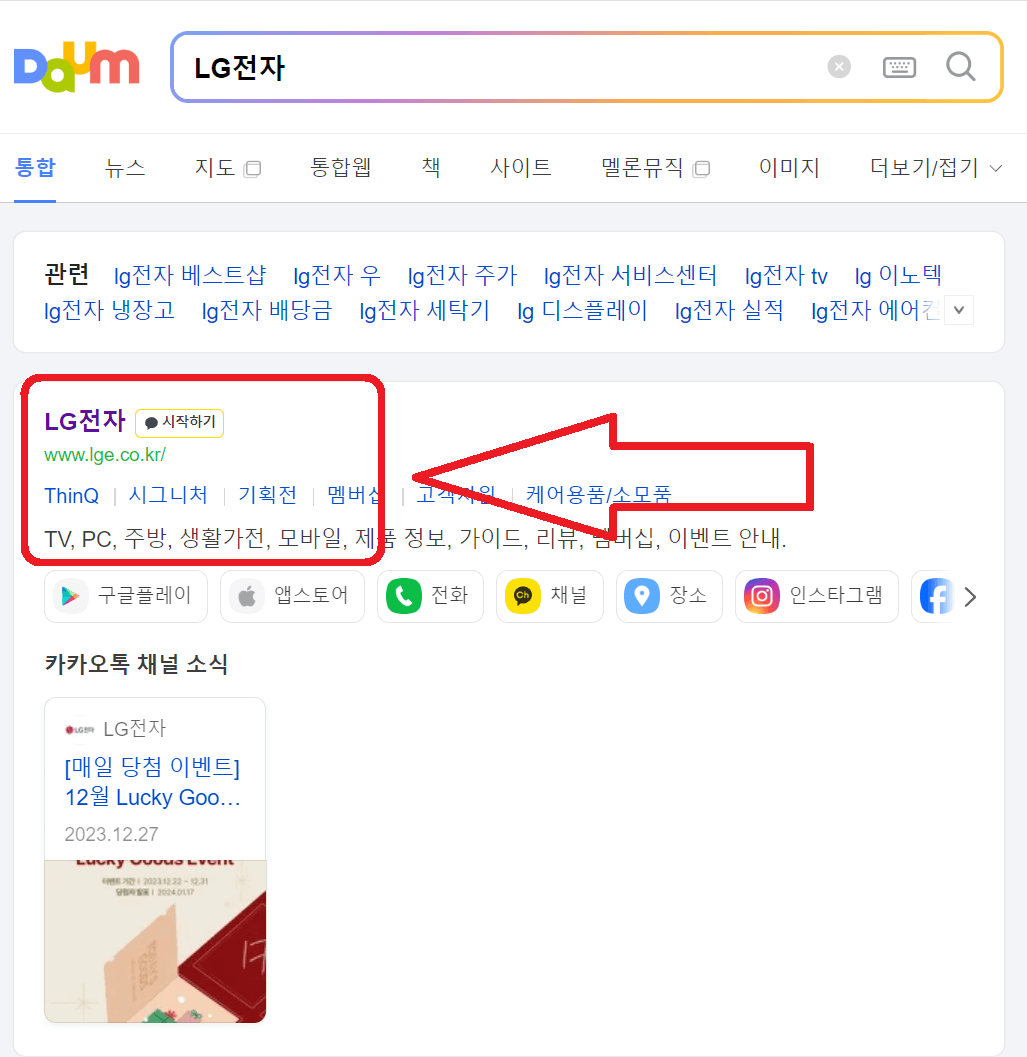 LG전자-검색