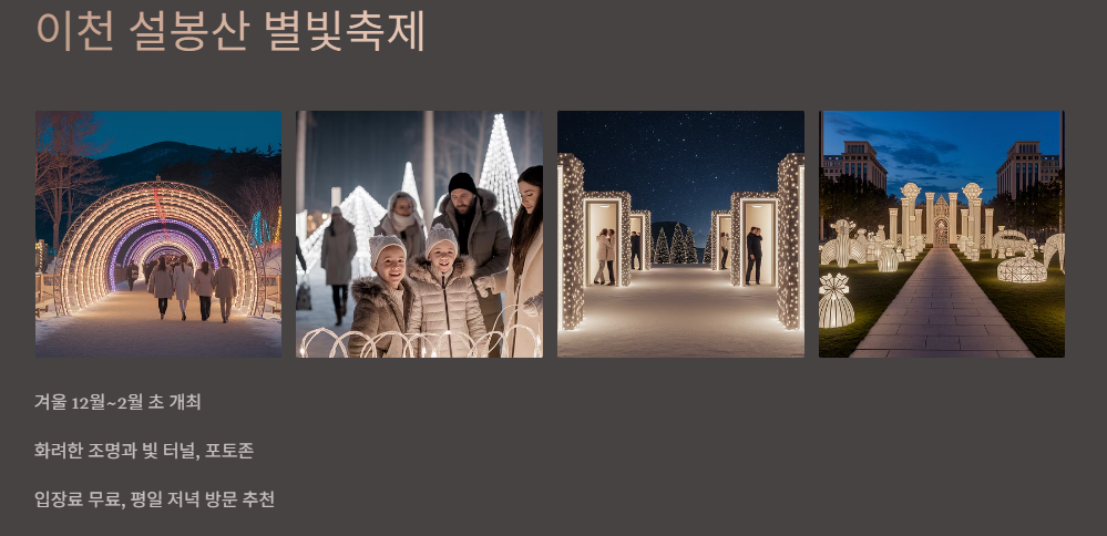이천 설봉산 별빛축제