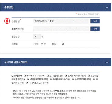 농지취득자격증명 인터넷 신청