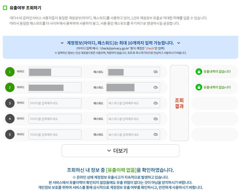쿠팡 개인정보 유출 보상