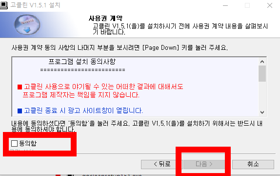 고클린 무료 다운로드