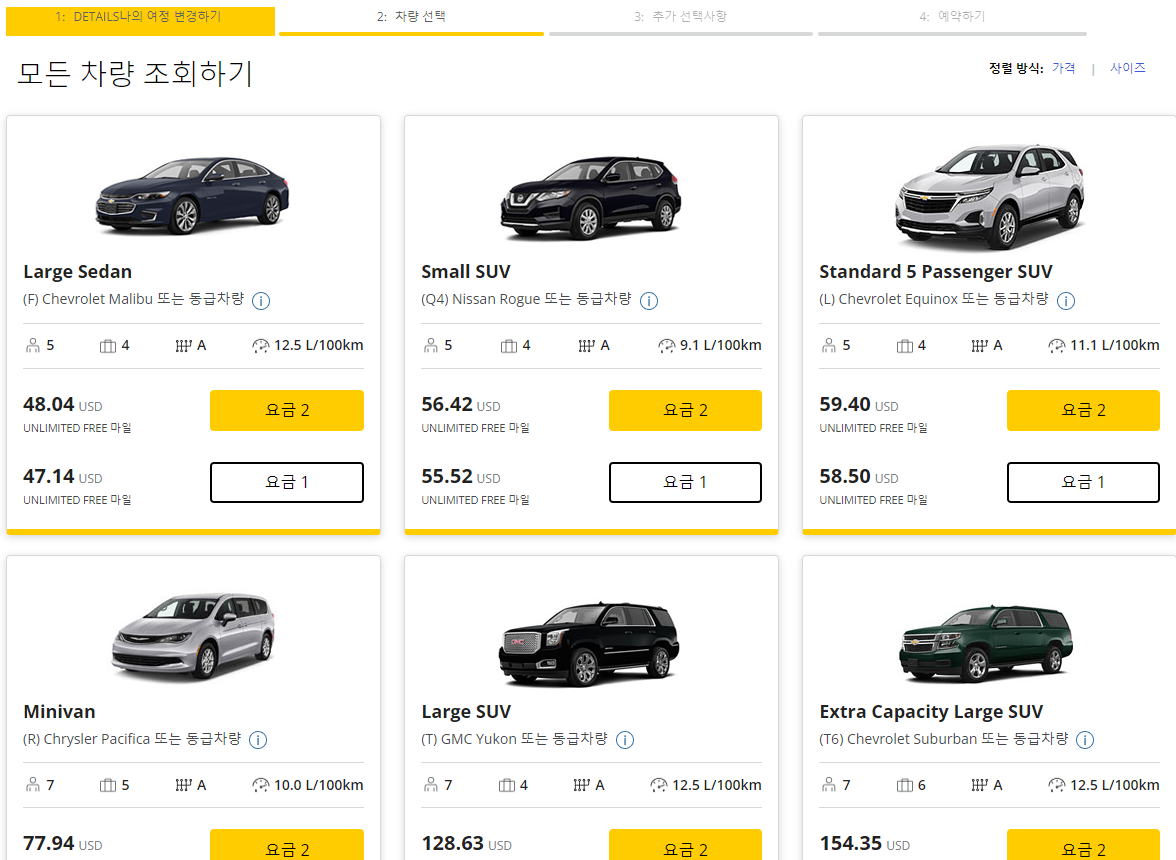 허츠 렌트카 차종