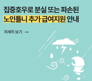 노인틀니 추가 급여지원 안내