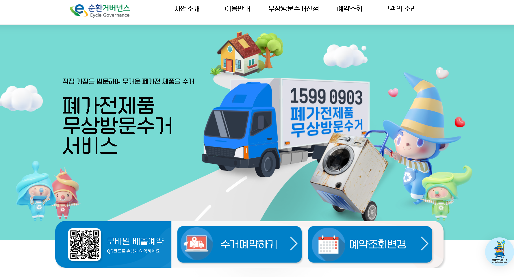 폐가전제품 무상수거	폐가전제품 무상 방문 수거 서비스