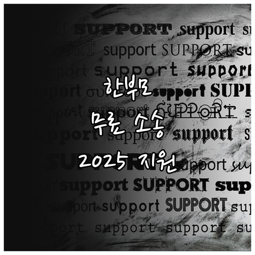 경제적 어려움 겪는 한부모가족을 위한..