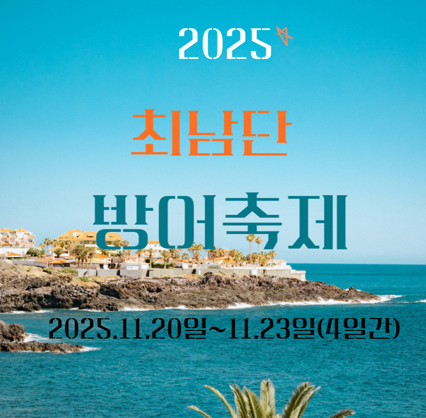 최남단방어축제