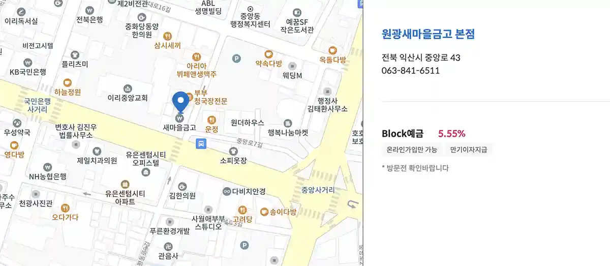 정기예금-5.55%이자-주는-원광새마을금고-위치