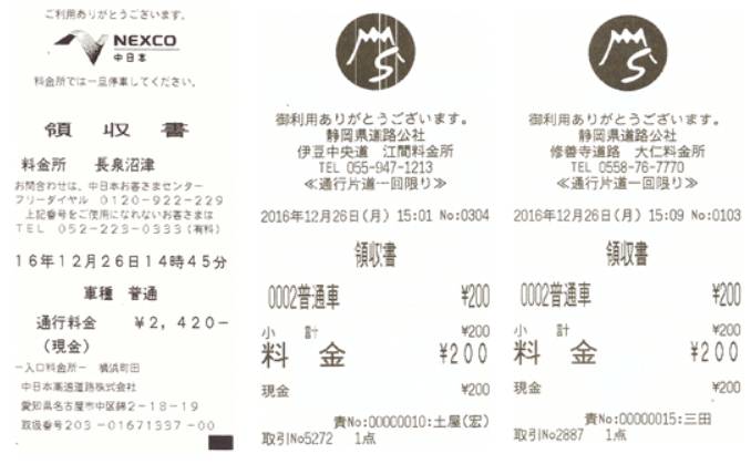 横浜町田-長泉沼津-시모다 TOLL비
