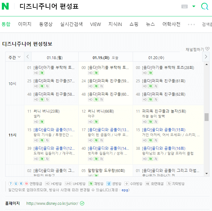 네이버 사이트 디즈니 편성정보