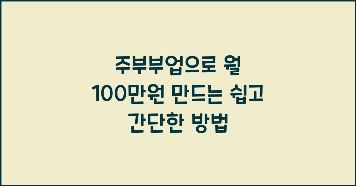 주부부업