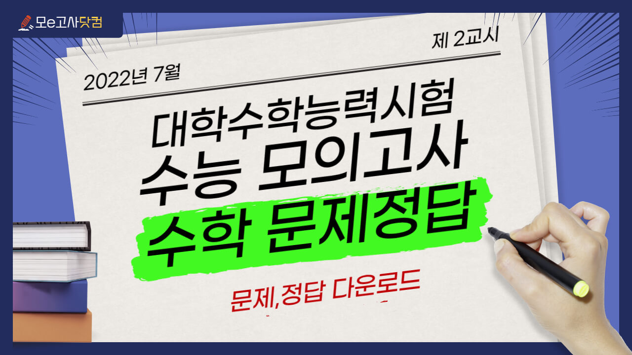 수학영역 문제