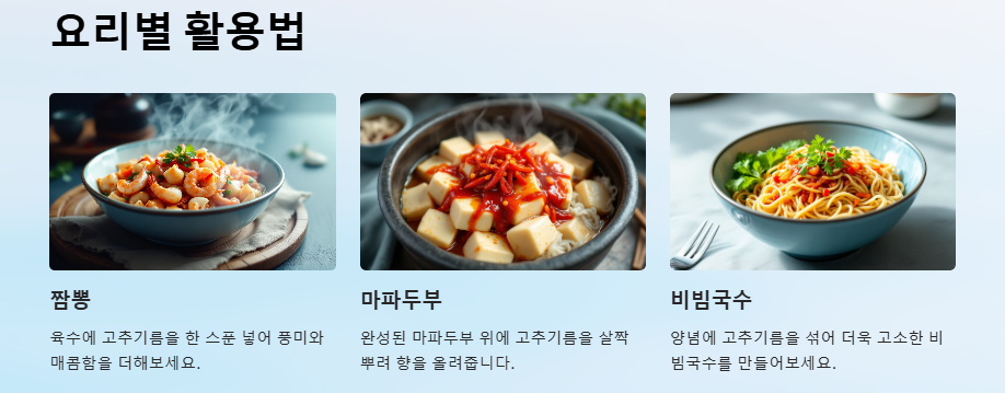 백종원 고추기름 만들기(초간단,일반버전,활용법 및 보관법)