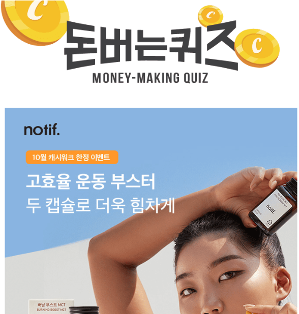 캐시워크 노티프 퀴즈 썸네일