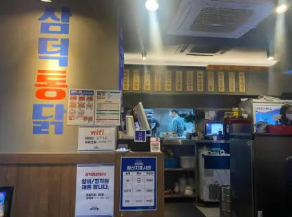 [신도림역 맛집] 삼덕통닭 줄서는식당 치킨 집 추천