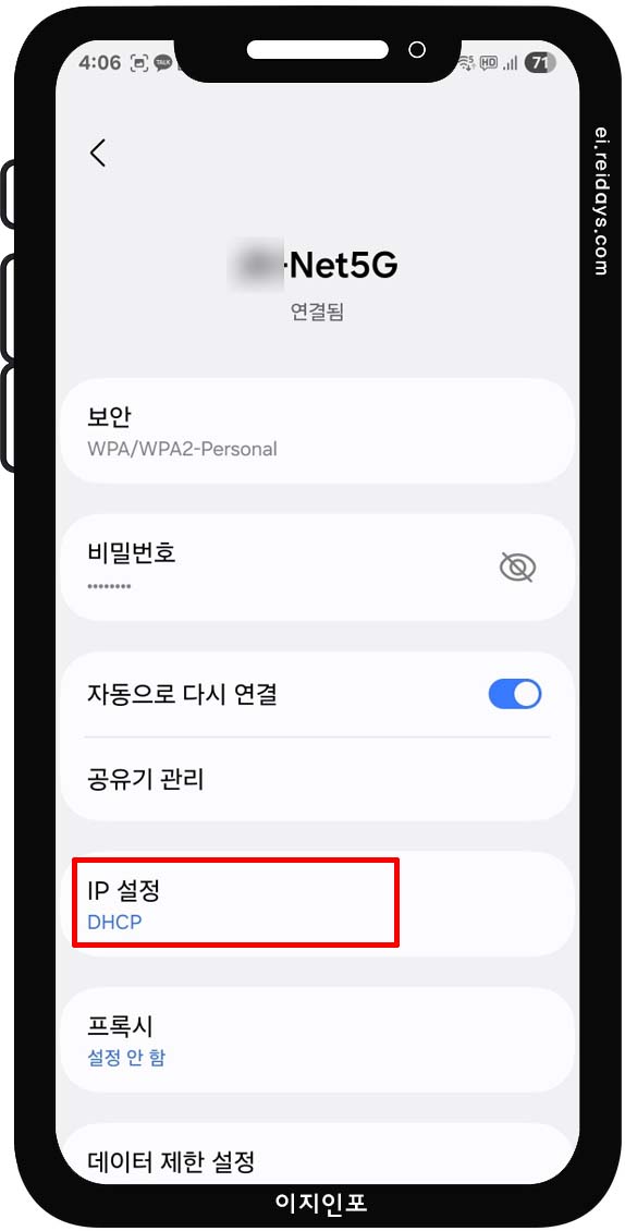 스마트폰(Android)에서 DNS 변경하기