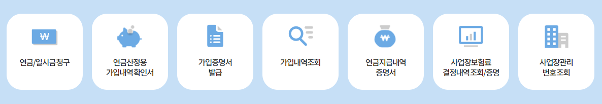 국민연금