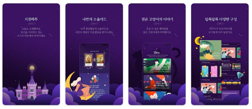 오즈의 타로 기능