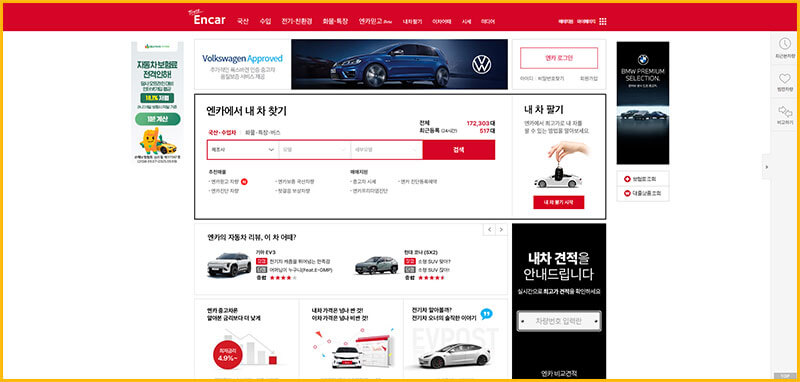 EN CAR 홈페이지 메인