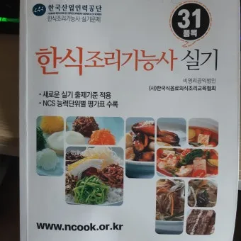 한식조리기능사 필기기출 실기준비물 합격컷 중장년 도전 체크리스트_13