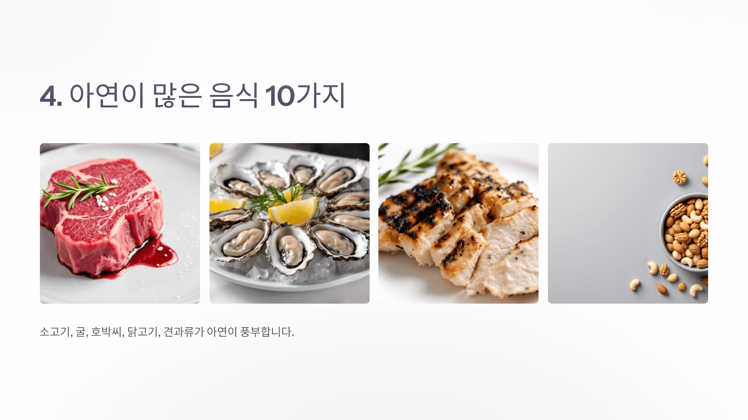 아연과 관련된 사진입니다.