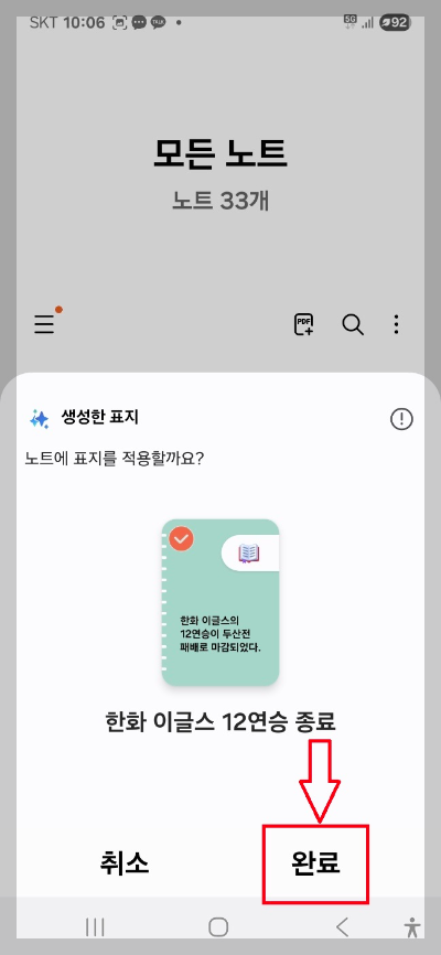 삼성 노트 앱 사용법