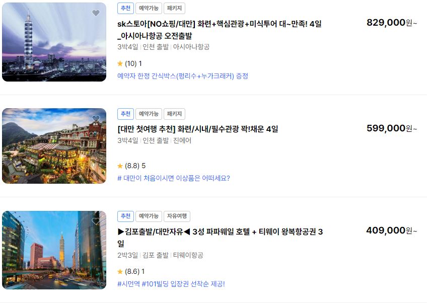 인터파크 대만 패키지여행