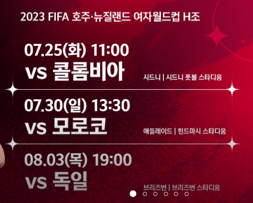 여자 월드컵 중계