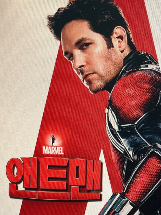 영화 앤트맨 퀸텀 매니아 영화포스터