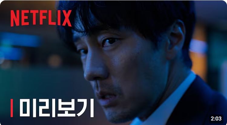 넷플릭스-광장-드라마-출연진-예고편-소지섭복귀작