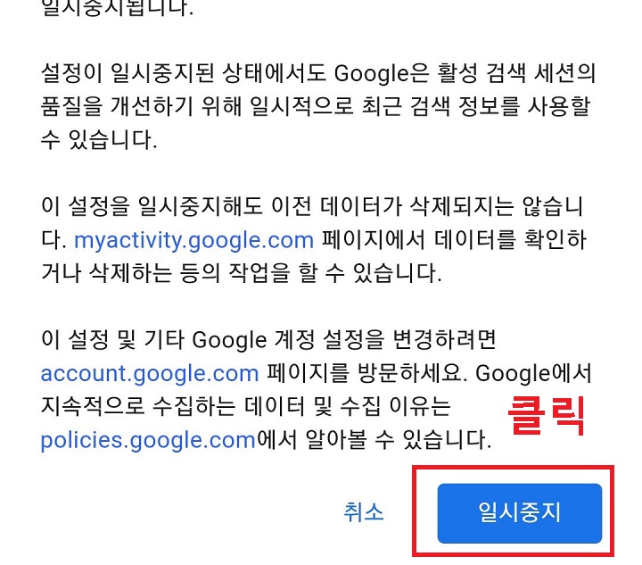 일시중지 클릭함