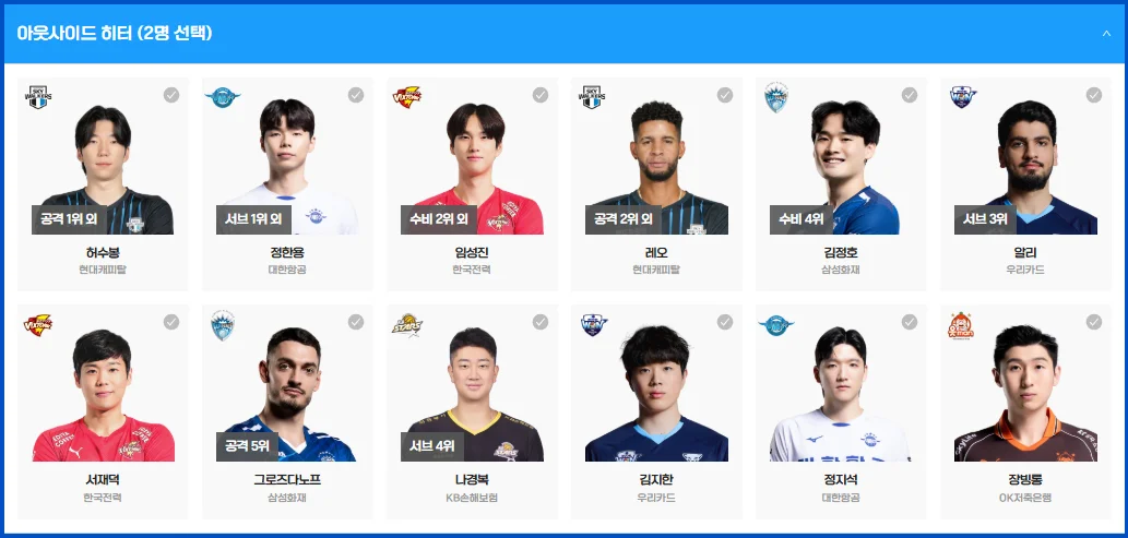 배구 올스타전 투표