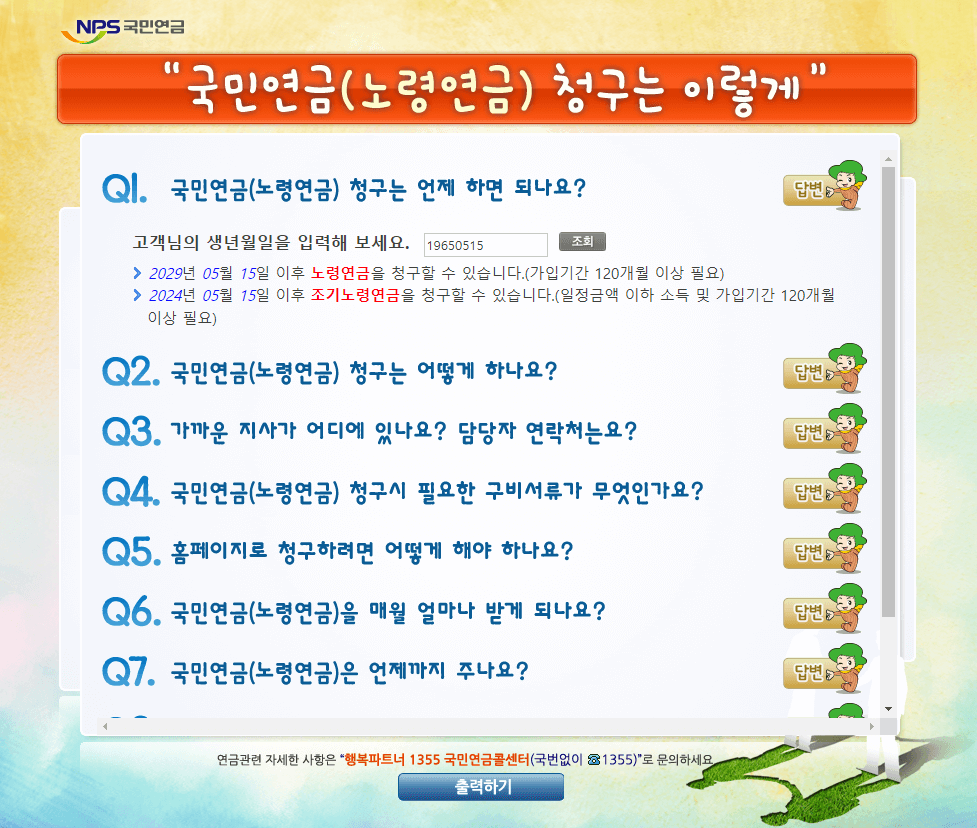 국민연금 예상 수령액 조회 알아보기