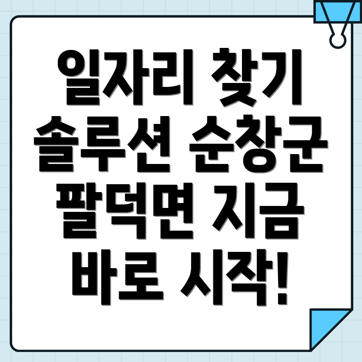 일자리 구인구직