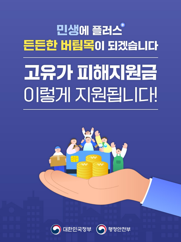 고유가 피해지원금 신청방법&middot;지급시기&middot;요일제