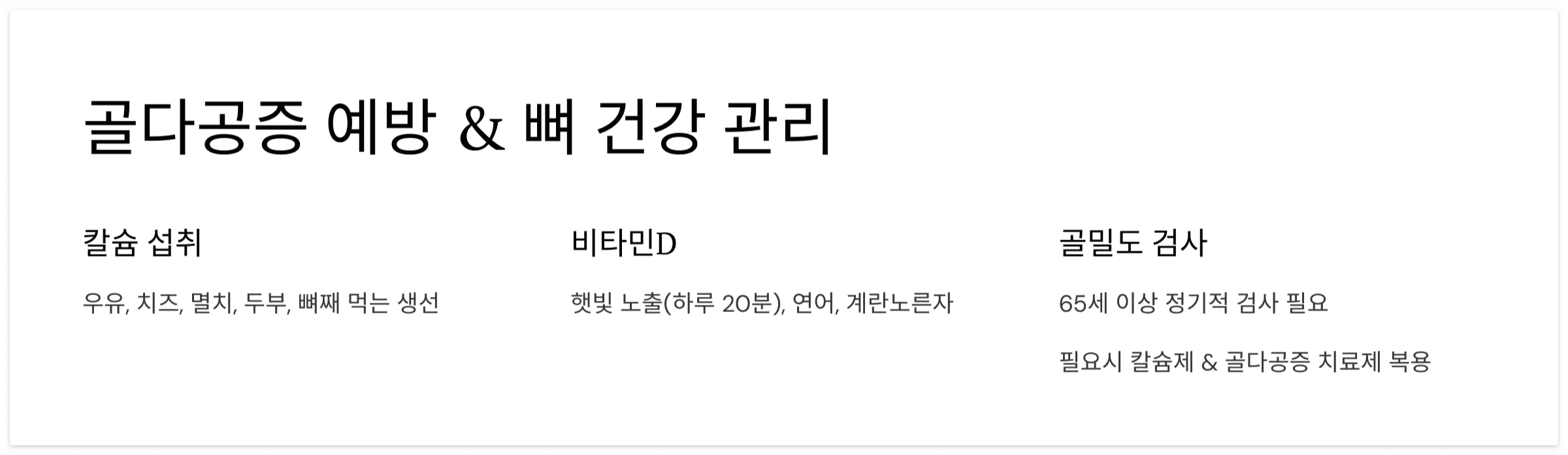 골다공증-예방-뼈-건강