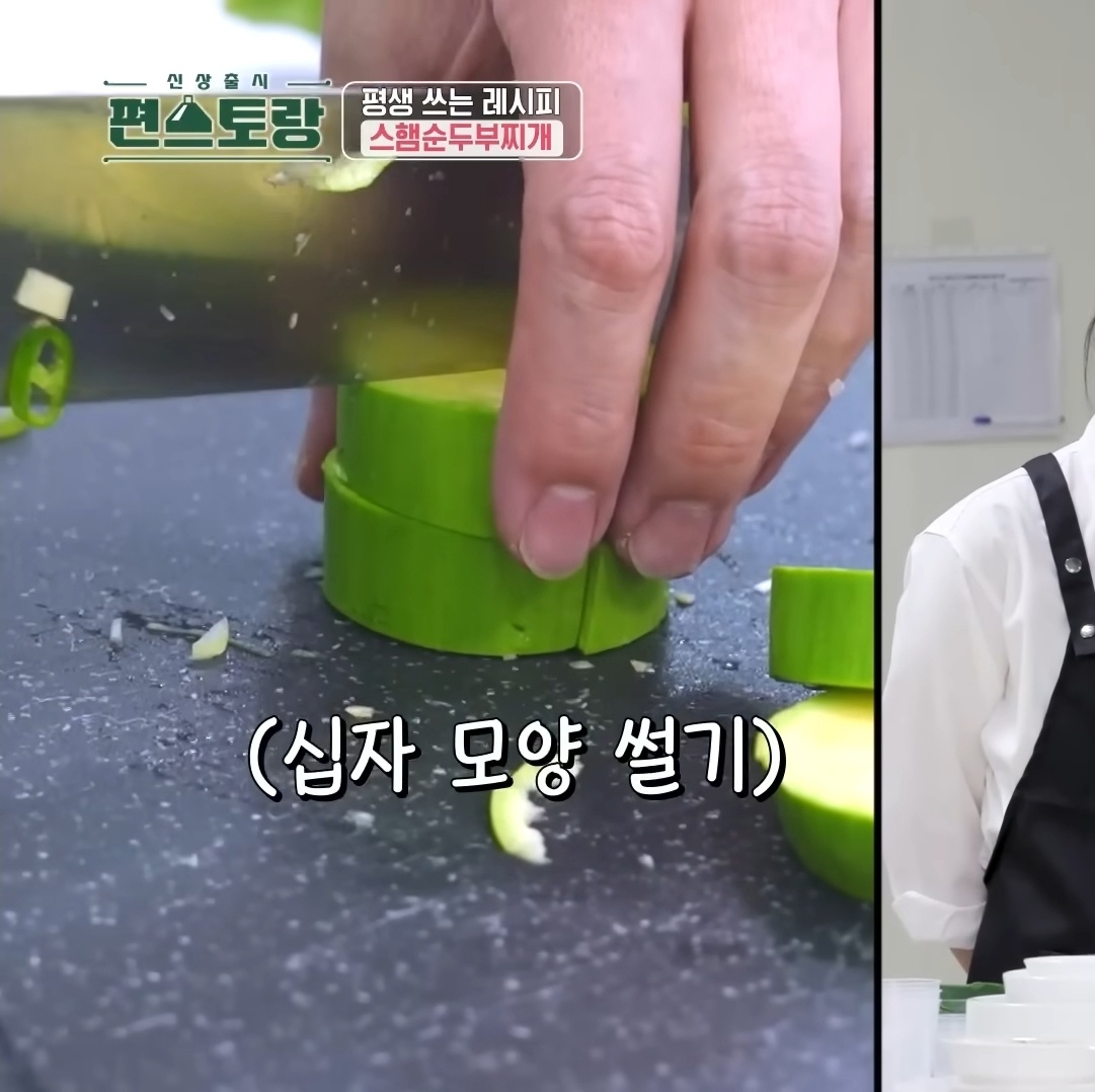 어남선생 스팸순두부찌개