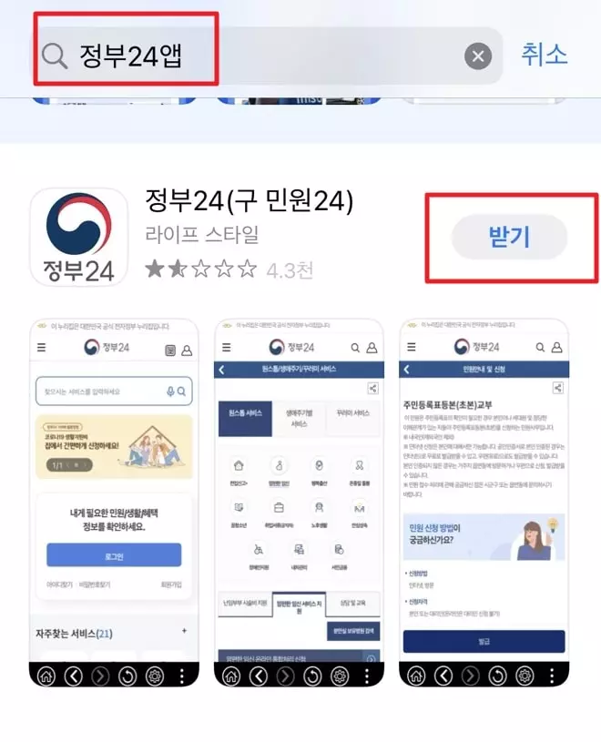 정부24-다운로드