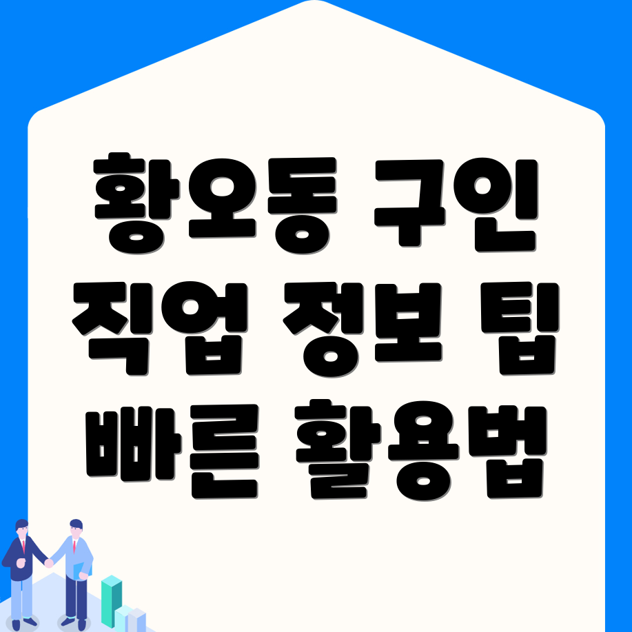 구인구직