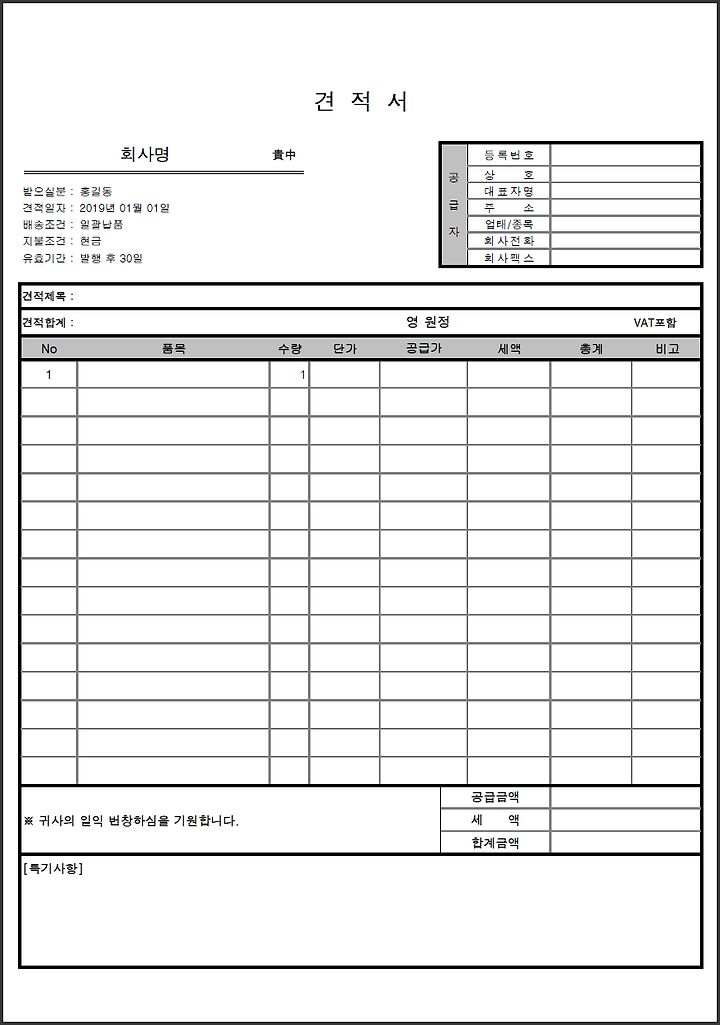 견적서 양식 엑셀 워드 한글2