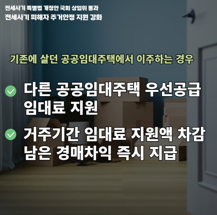 전세사기 특별법 알아보기