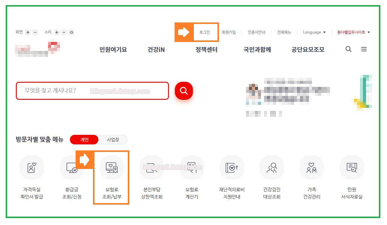 국민건강보험 홈페이지 바로가기