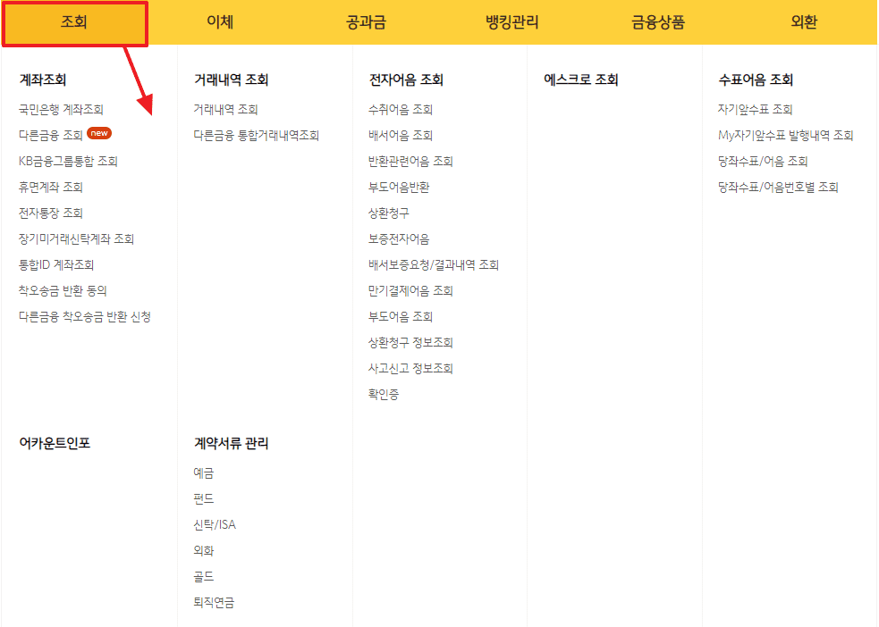 국민은행 조회 이체
