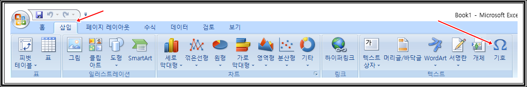 이 이미지는 엑셀의 '삽입' 탭이 활성화된 화면을 보여줍니다. 삽입 메뉴에서는 표, 그림, 도형, 차트, 하이퍼링크, 개체 추가 등의 기능을 제공합니다. 강조된 부분은 '삽입' 탭과 '개체' 옵션으로, 사용자는 이를 활용하여 다양한 시각적 요소를 문서에 추가할 수 있습니다.