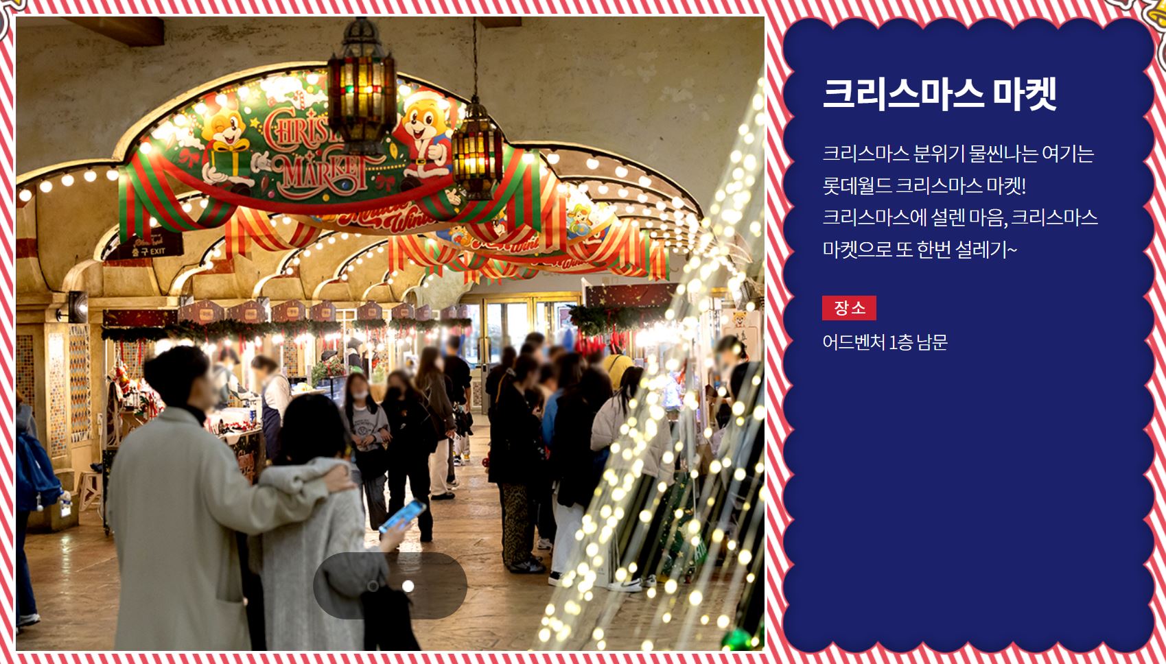 롯데월드 크리스마스 이벤트-크리스마스 마켓