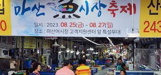 2024 마산어시장 축제 기본일정과 프로그램 정리 박군 요요미 김수찬 장하온 출연