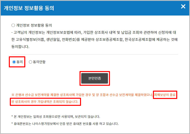 개인정보 정보활용 동의