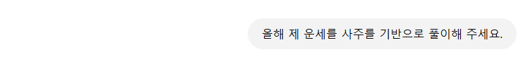 챗GPT 사용법 무료 사주