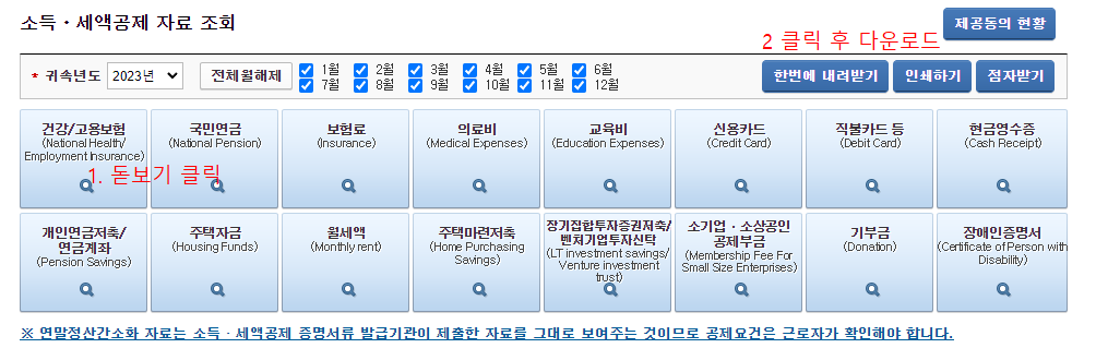 연말정산간소화